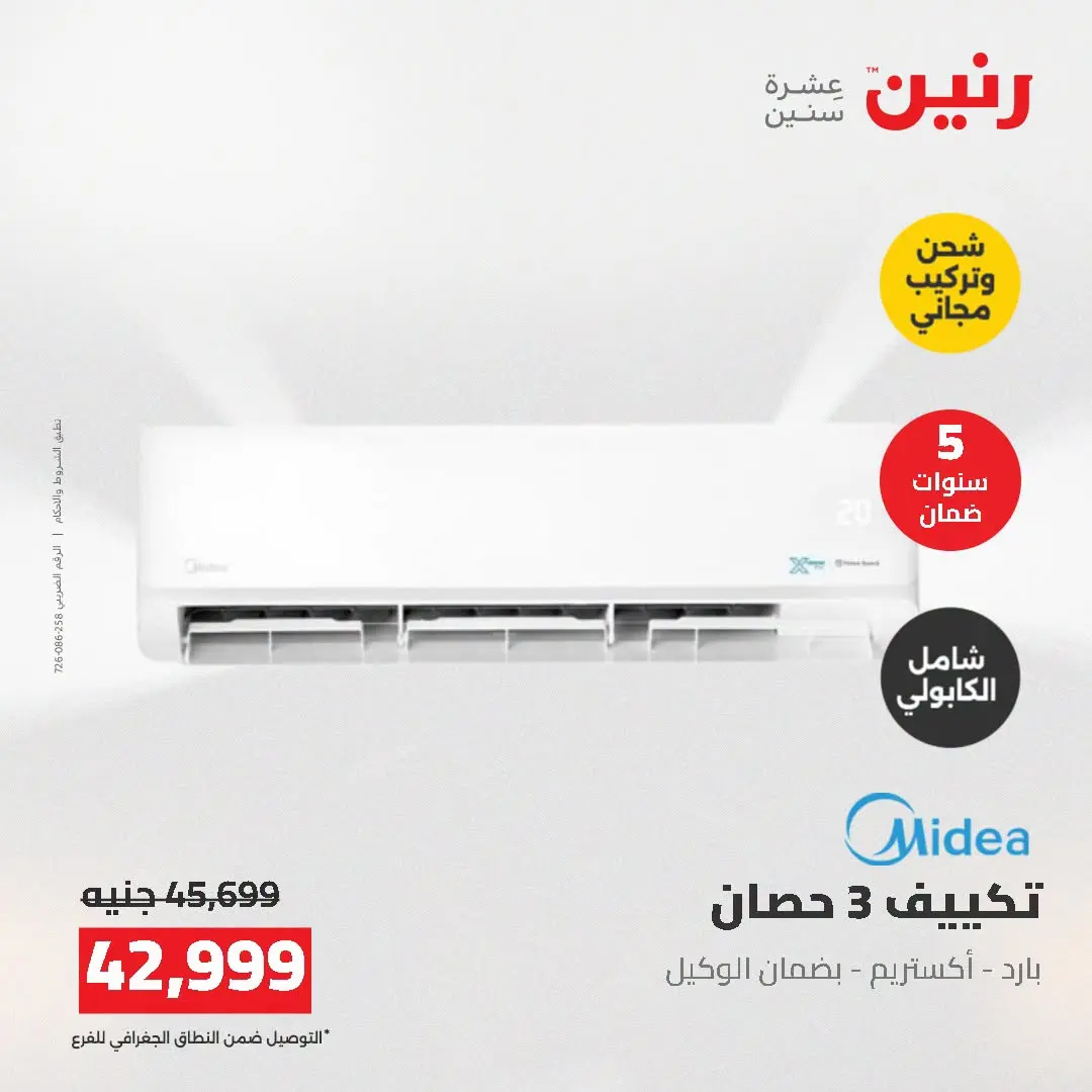 Ofertas de Raneen de 2 a 3 agosto 2026 Ofertas de aire acondicionado - Raneen - Egipto - 2 agosto 2026 – 3 agosto 2026 - Página 18