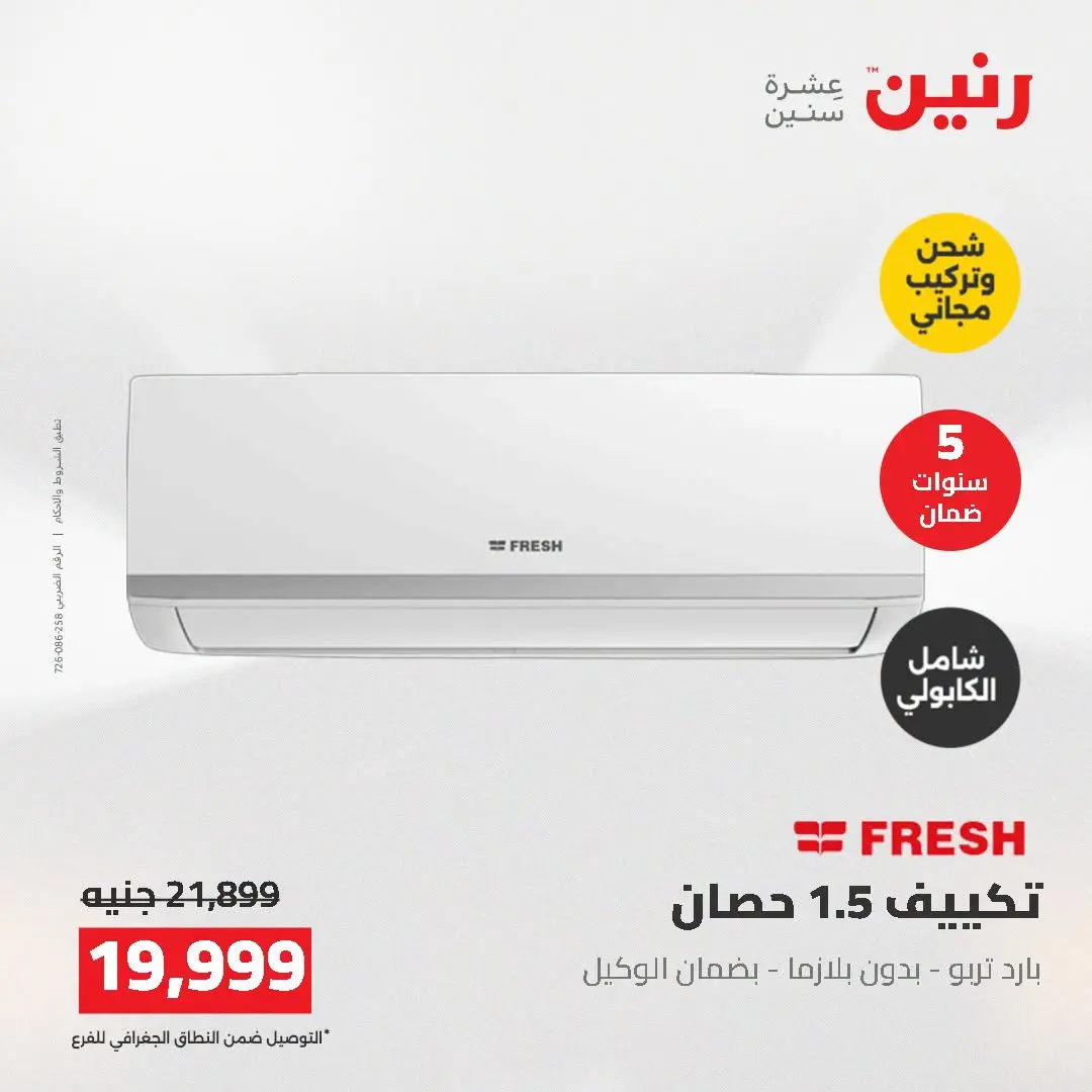 Ofertas de Raneen de 2 a 3 agosto 2026 Ofertas de aire acondicionado - Raneen - Egipto - 2 agosto 2026 – 3 agosto 2026 - Página 40