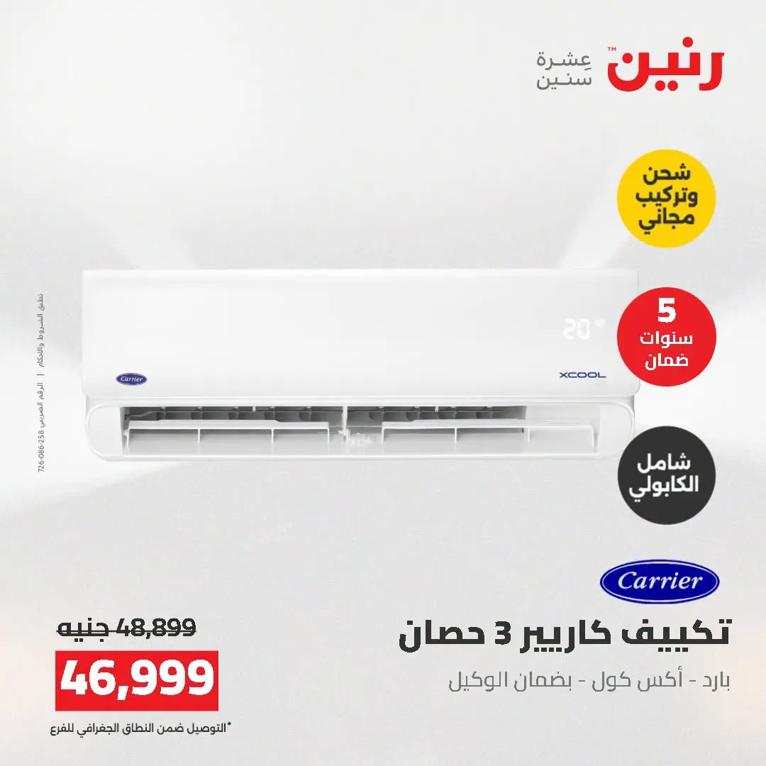 Ofertas de Raneen de 2 a 3 agosto 2026 Ofertas de aire acondicionado - Raneen - Egipto - 2 agosto 2026 – 3 agosto 2026 - Página 13