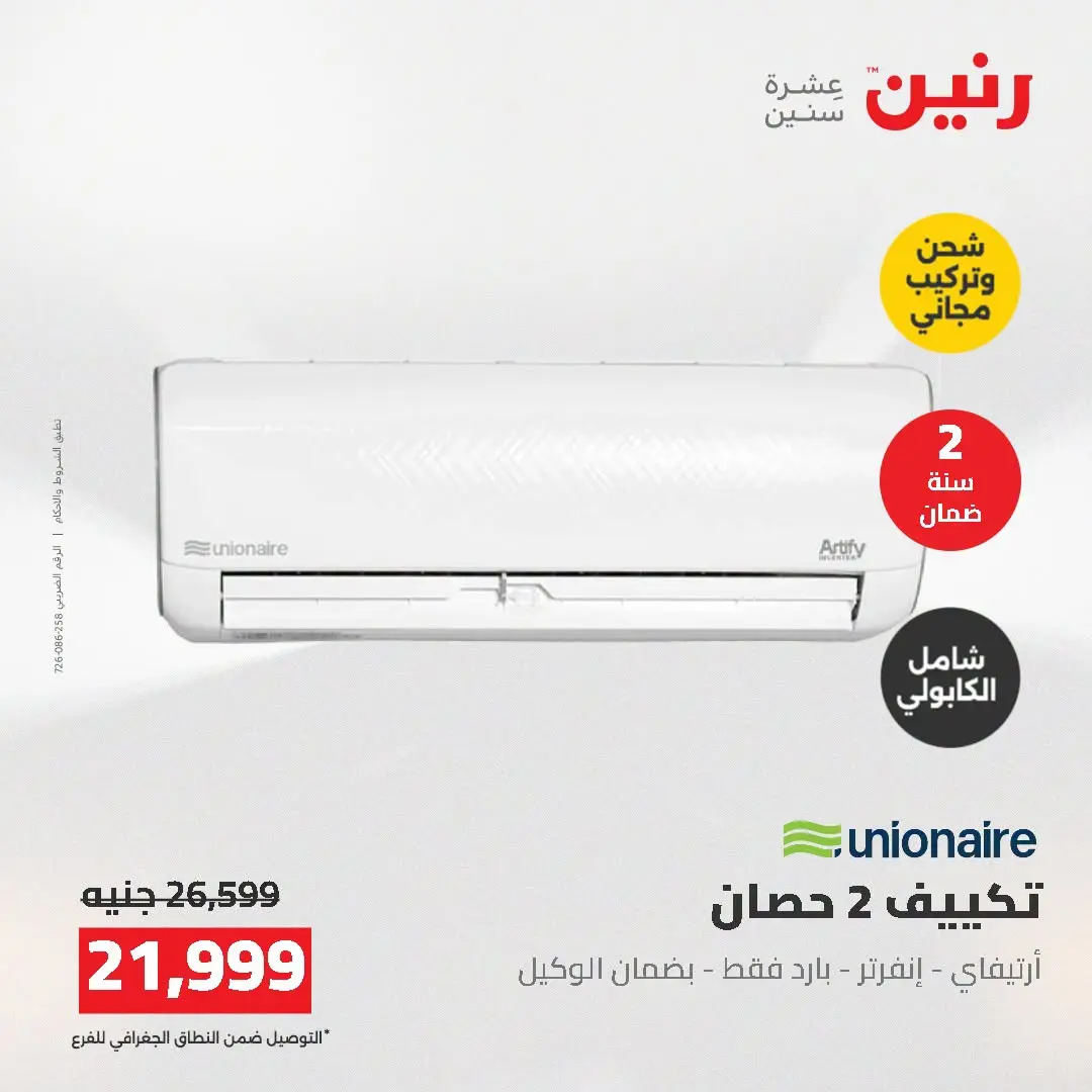 Ofertas de Raneen de 2 a 3 agosto 2026 Ofertas de aire acondicionado - Raneen - Egipto - 2 agosto 2026 – 3 agosto 2026 - Página 4