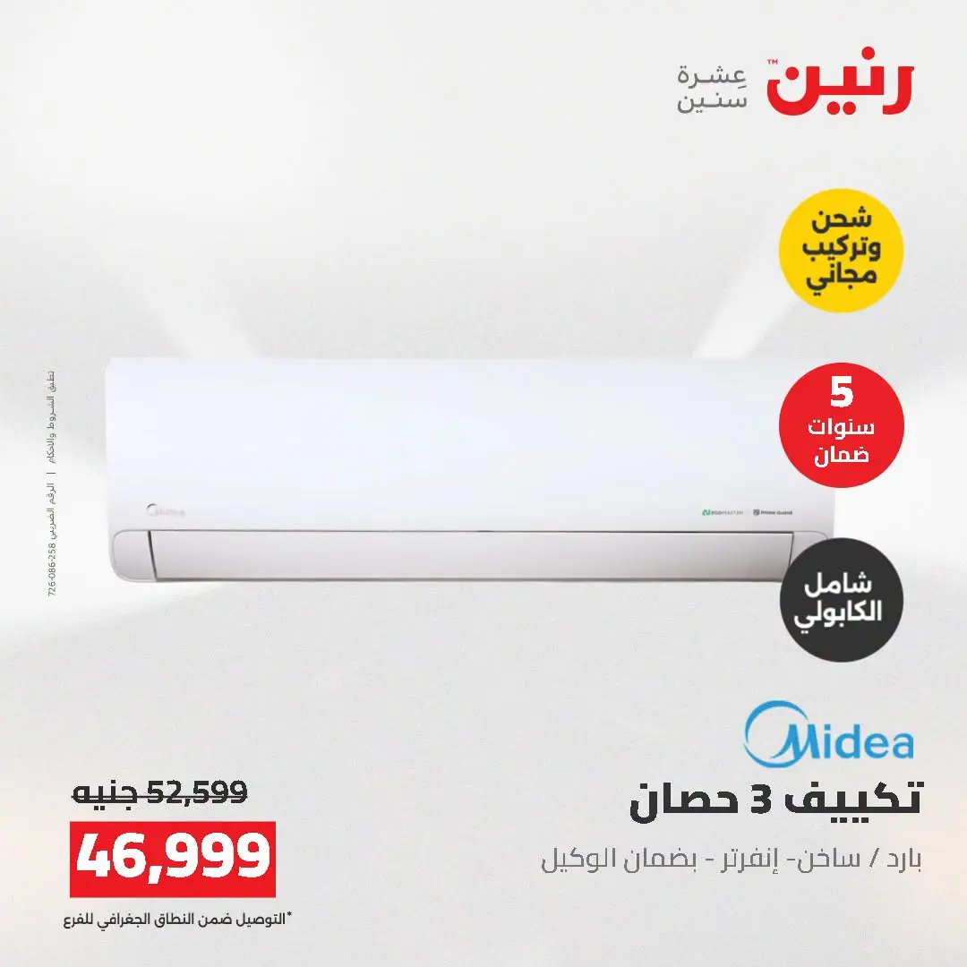 Ofertas de Raneen de 2 a 3 agosto 2026 Ofertas de aire acondicionado - Raneen - Egipto - 2 agosto 2026 – 3 agosto 2026 - Página 12