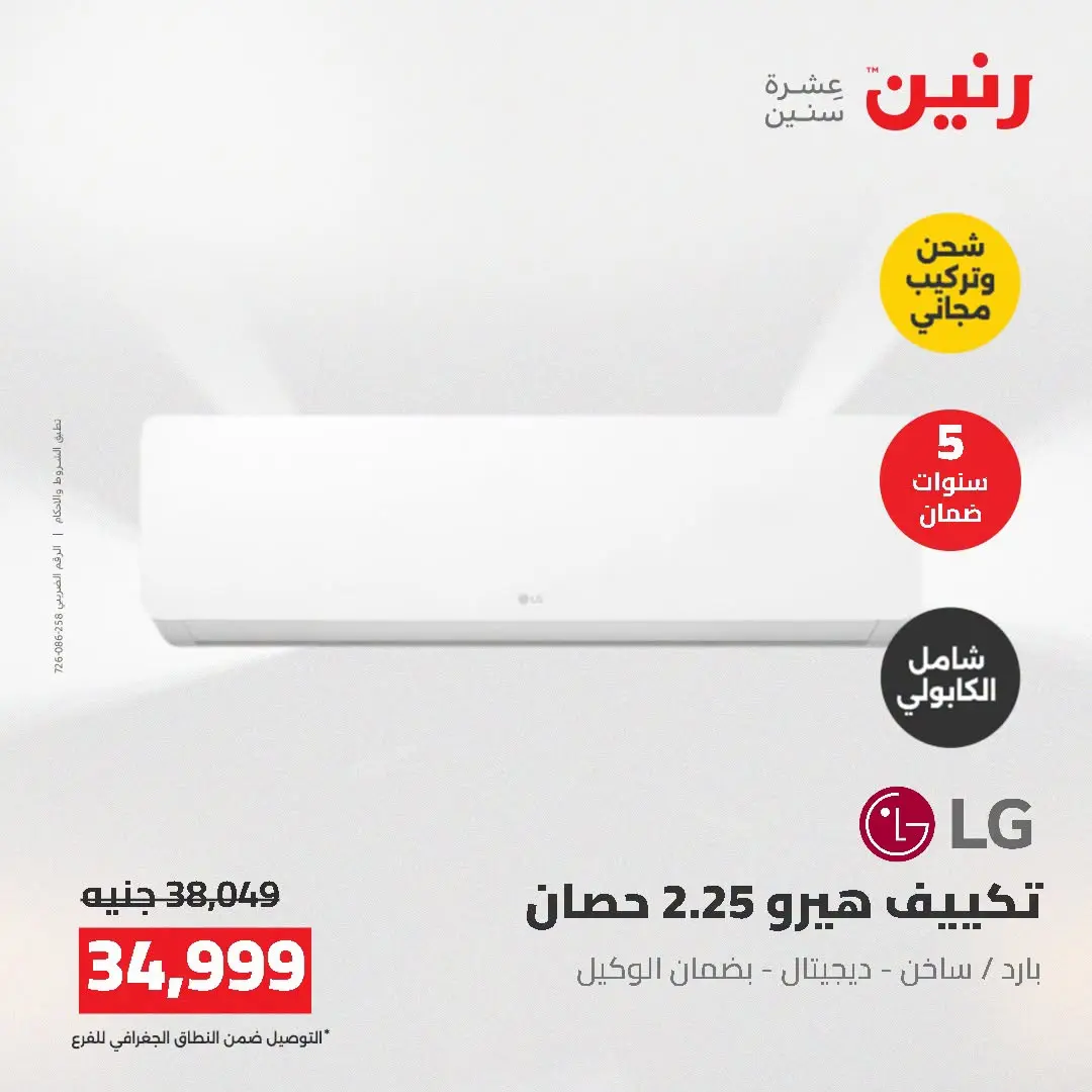 Ofertas de Raneen de 2 a 3 agosto 2026 Ofertas de aire acondicionado - Raneen - Egipto - 2 agosto 2026 – 3 agosto 2026 - Página 25