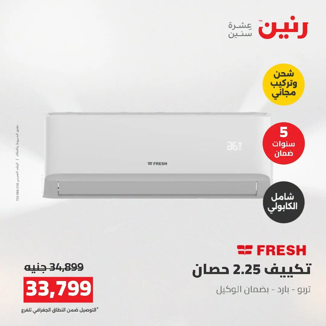 Ofertas de Raneen de 2 a 3 agosto 2026 Ofertas de aire acondicionado - Raneen - Egipto - 2 agosto 2026 – 3 agosto 2026 - Página 26