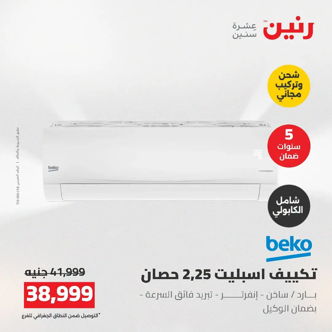 Ofertas de Raneen de 2 a 3 agosto 2026 Ofertas de aire acondicionado - Raneen - Egipto - 2 agosto 2026 – 3 agosto 2026 - Página 21