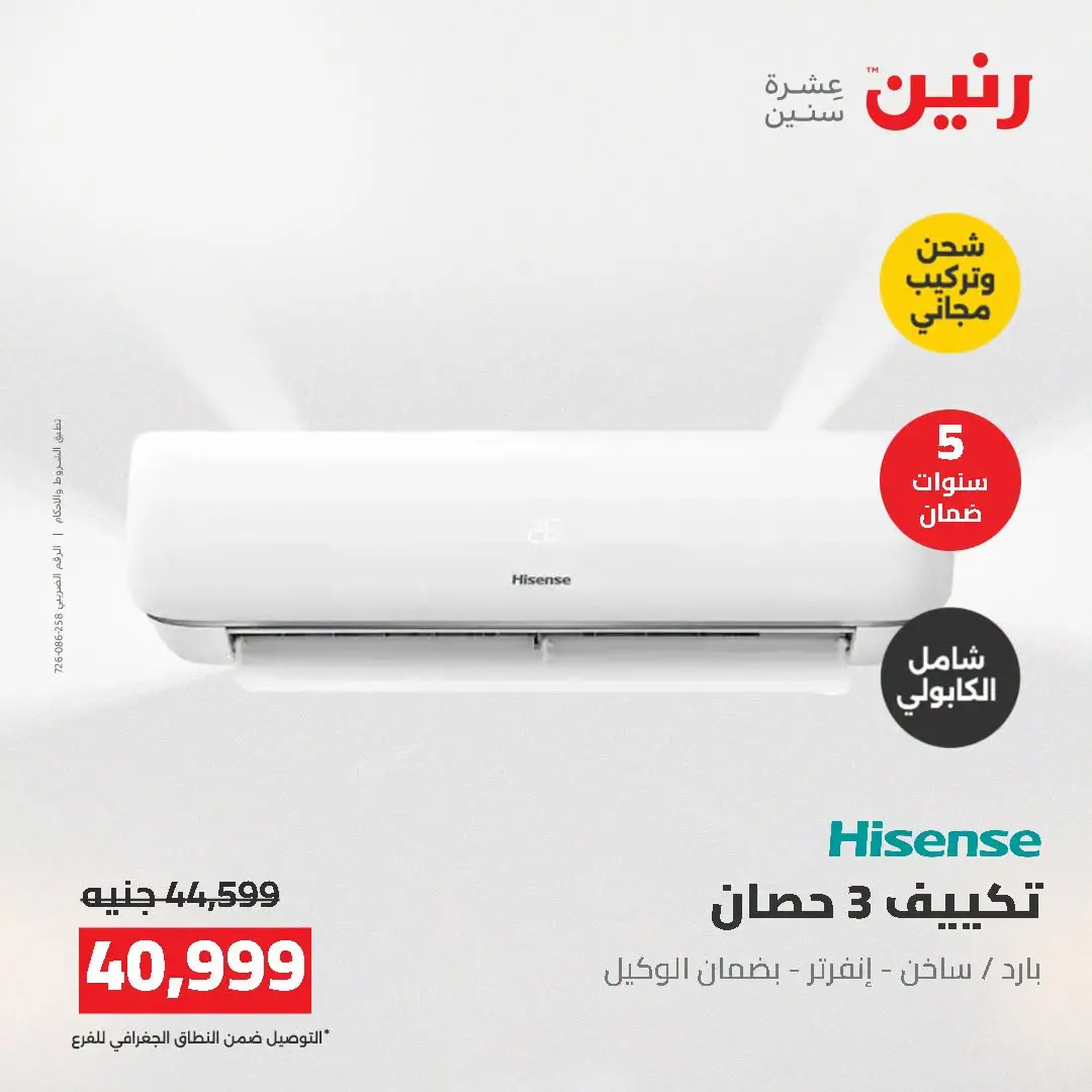 Ofertas de Raneen de 2 a 3 agosto 2026 Ofertas de aire acondicionado - Raneen - Egipto - 2 agosto 2026 – 3 agosto 2026 - Página 19