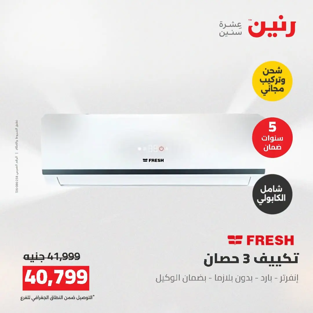Ofertas de Raneen de 2 a 3 agosto 2026 Ofertas de aire acondicionado - Raneen - Egipto - 2 agosto 2026 – 3 agosto 2026 - Página 20