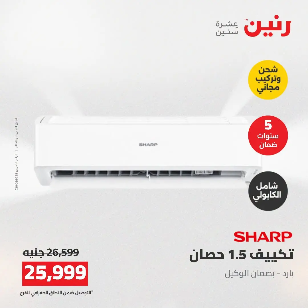 Ofertas de Raneen de 2 a 3 agosto 2026 Ofertas de aire acondicionado - Raneen - Egipto - 2 agosto 2026 – 3 agosto 2026 - Página 33