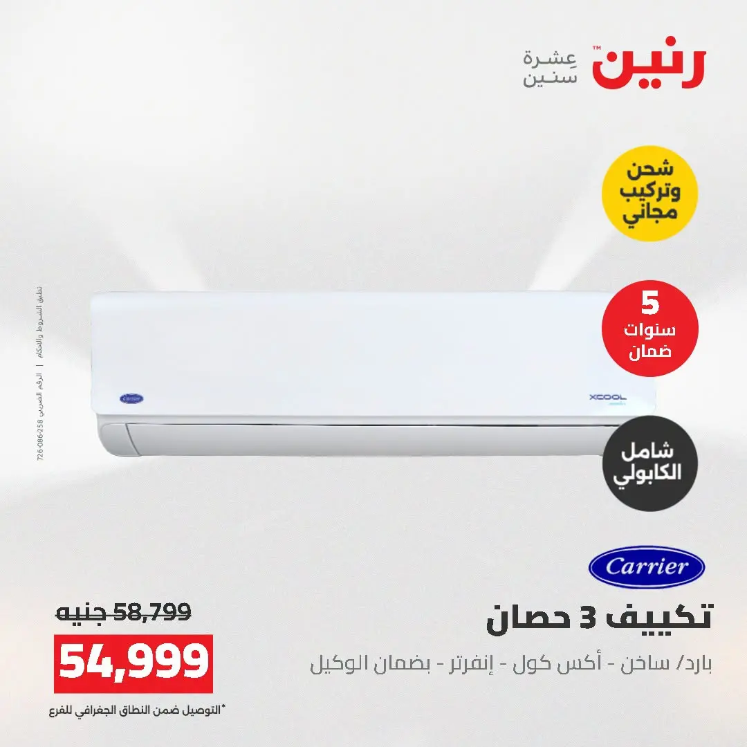 Ofertas de Raneen de 2 a 3 agosto 2026 Ofertas de aire acondicionado - Raneen - Egipto - 2 agosto 2026 – 3 agosto 2026 - Página 6