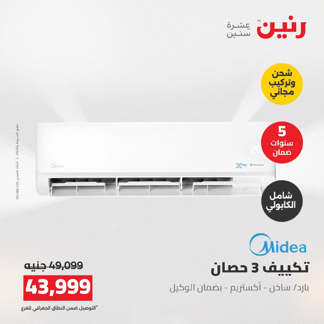 Ofertas de Raneen de 2 a 3 agosto 2026 Ofertas de aire acondicionado - Raneen - Egipto - 2 agosto 2026 – 3 agosto 2026 - Página 17