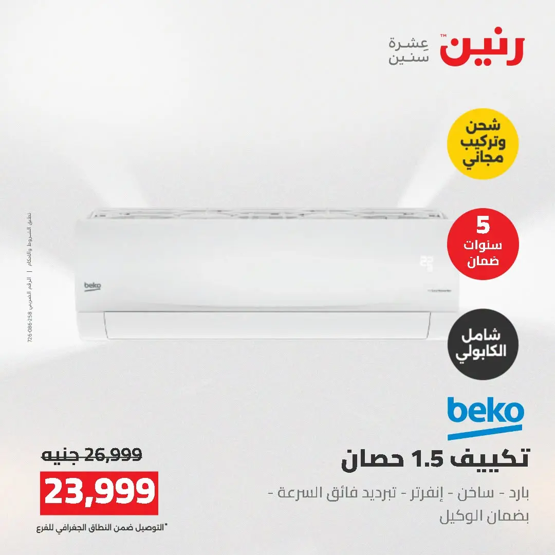 Ofertas de Raneen de 2 a 3 agosto 2026 Ofertas de aire acondicionado - Raneen - Egipto - 2 agosto 2026 – 3 agosto 2026 - Página 36