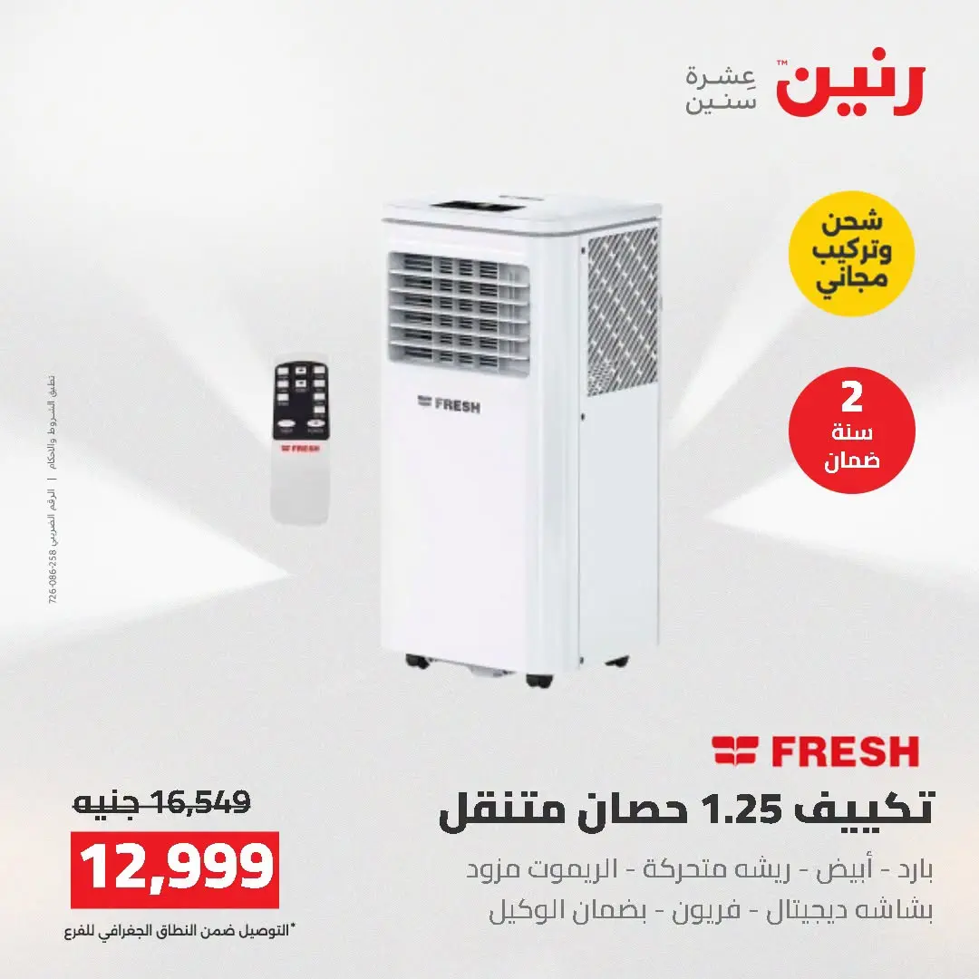 Ofertas de Raneen de 2 a 3 agosto 2026 Ofertas de aire acondicionado - Raneen - Egipto - 2 agosto 2026 – 3 agosto 2026 - Página 43