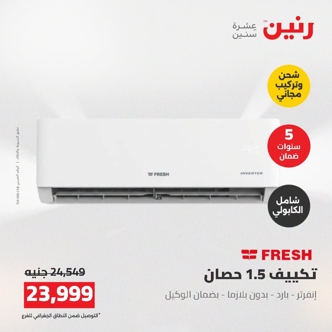 Ofertas de Raneen de 2 a 3 agosto 2026 Ofertas de aire acondicionado - Raneen - Egipto - 2 agosto 2026 – 3 agosto 2026 - Página 37