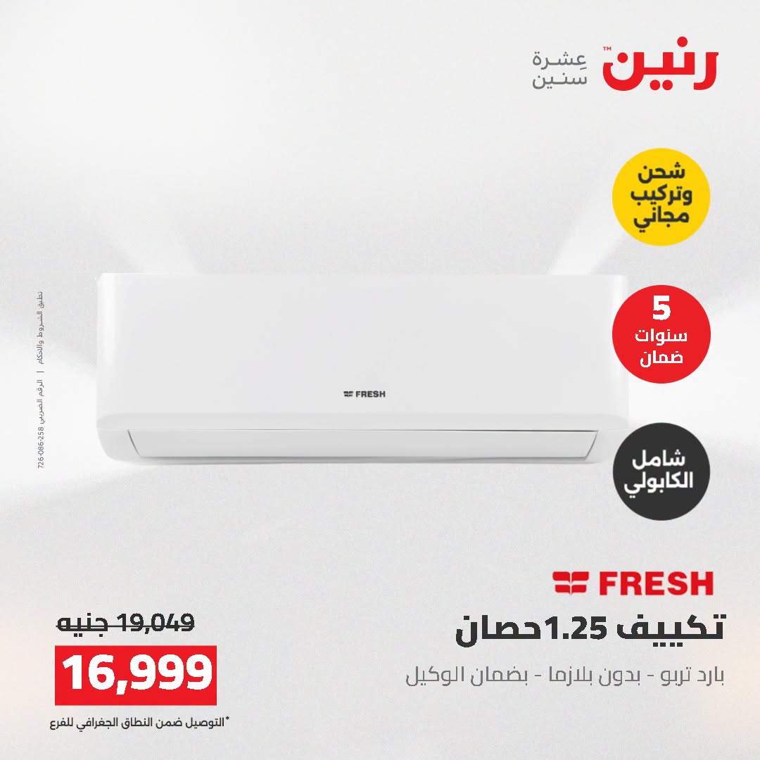Ofertas de Raneen de 2 a 3 agosto 2026 Ofertas de aire acondicionado - Raneen - Egipto - 2 agosto 2026 – 3 agosto 2026 - Página 42