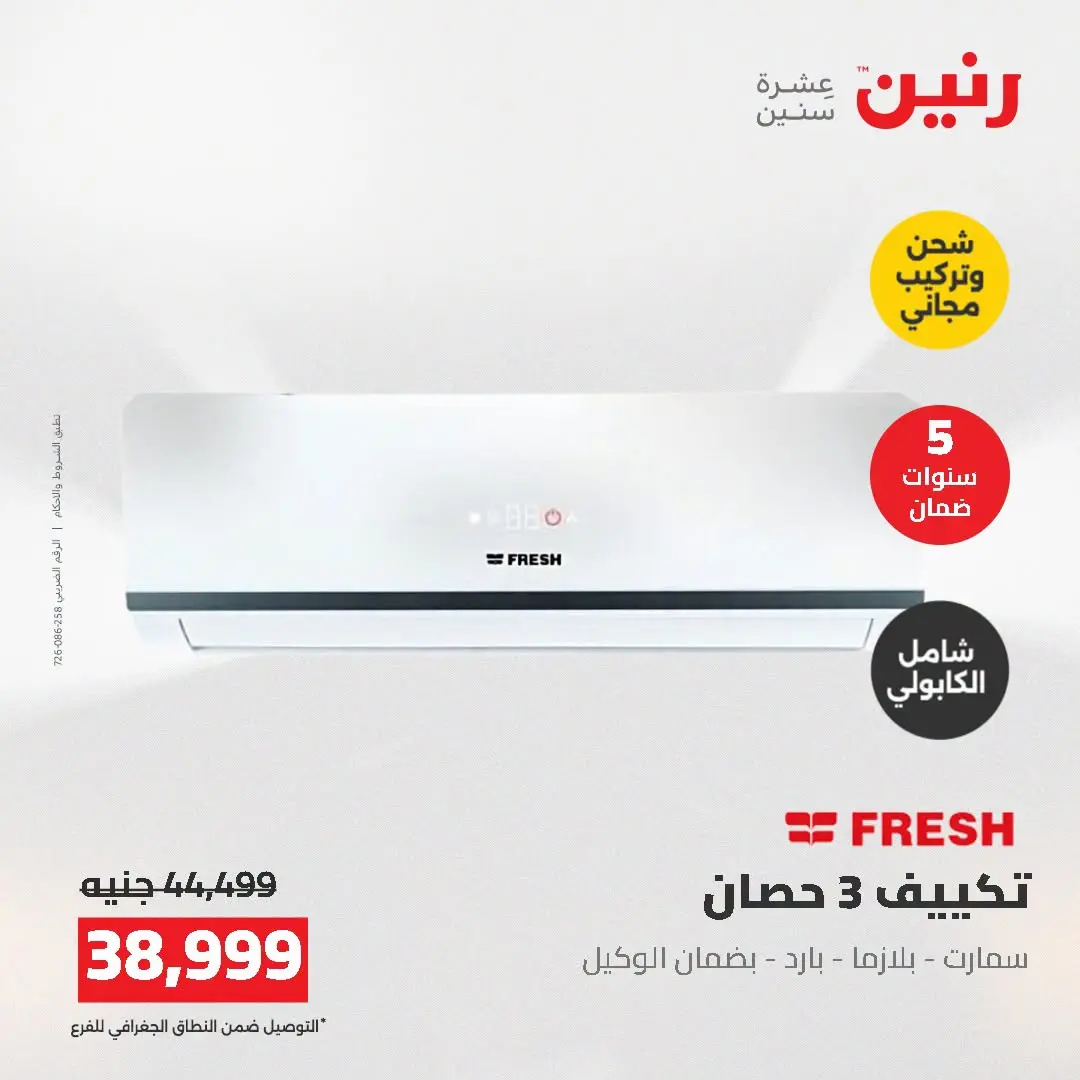 Ofertas de Raneen de 2 a 3 agosto 2026 Ofertas de aire acondicionado - Raneen - Egipto - 2 agosto 2026 – 3 agosto 2026 - Página 22