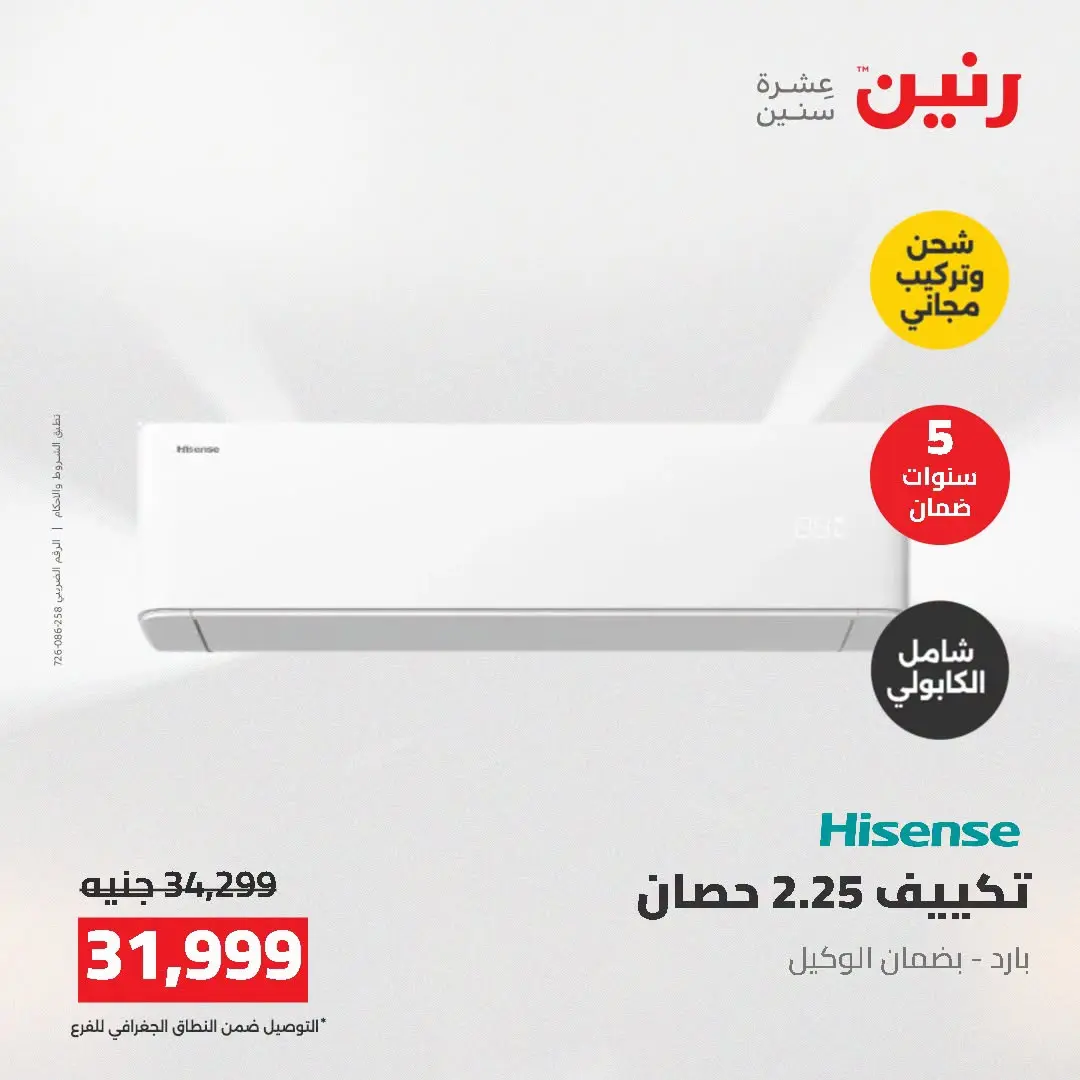 Ofertas de Raneen de 2 a 3 agosto 2026 Ofertas de aire acondicionado - Raneen - Egipto - 2 agosto 2026 – 3 agosto 2026 - Página 27