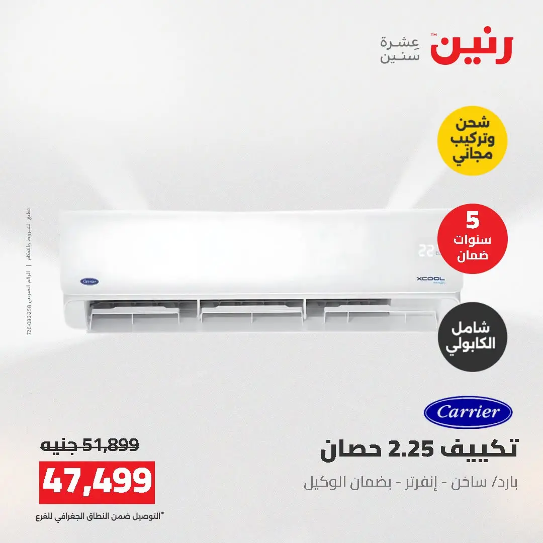 Ofertas de Raneen de 2 a 3 agosto 2026 Ofertas de aire acondicionado - Raneen - Egipto - 2 agosto 2026 – 3 agosto 2026 - Página 10