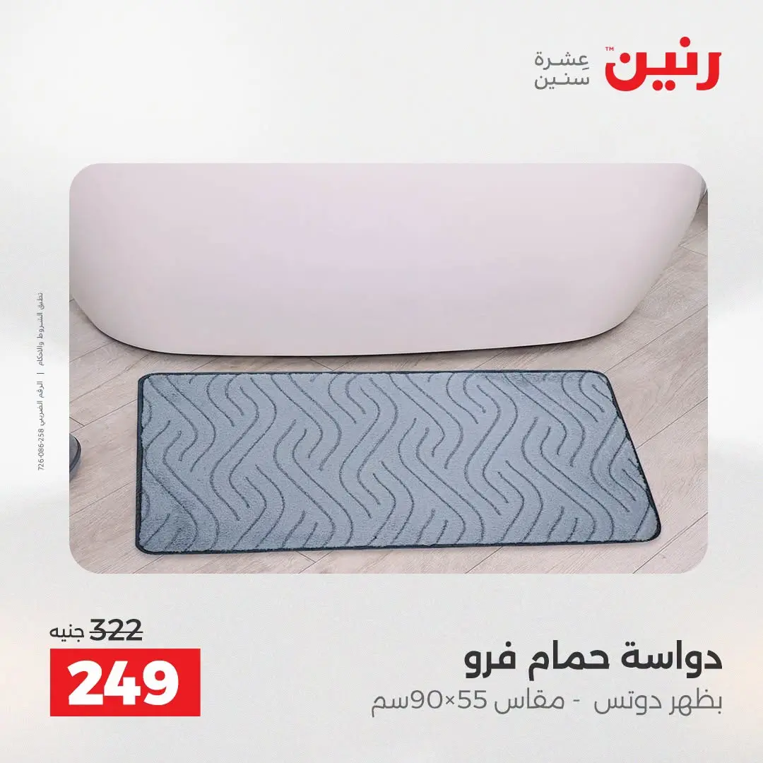 Ofertas de Raneen de 2 a 3 agosto 2026 Ofertas de tapicería y cortinas - Raneen - Egipto - 2 agosto 2026 – 3 agosto 2026 - Página 34