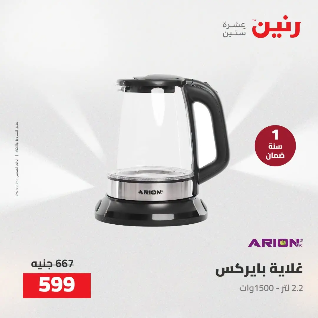 Ofertas de Raneen de 2 a 3 agosto 2026 Ofertas de electrodomésticos - Raneen - Egipto - 2 agosto 2026 – 3 agosto 2026 - Página 33