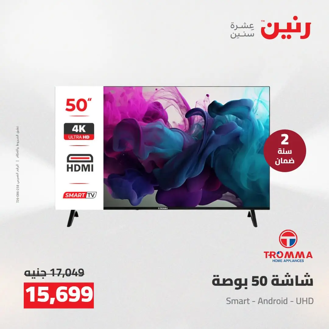 Ofertas de Raneen de 2 a 3 agosto 2026 Ofertas de electrodomésticos - Raneen - Egipto - 2 agosto 2026 – 3 agosto 2026 - Página 8