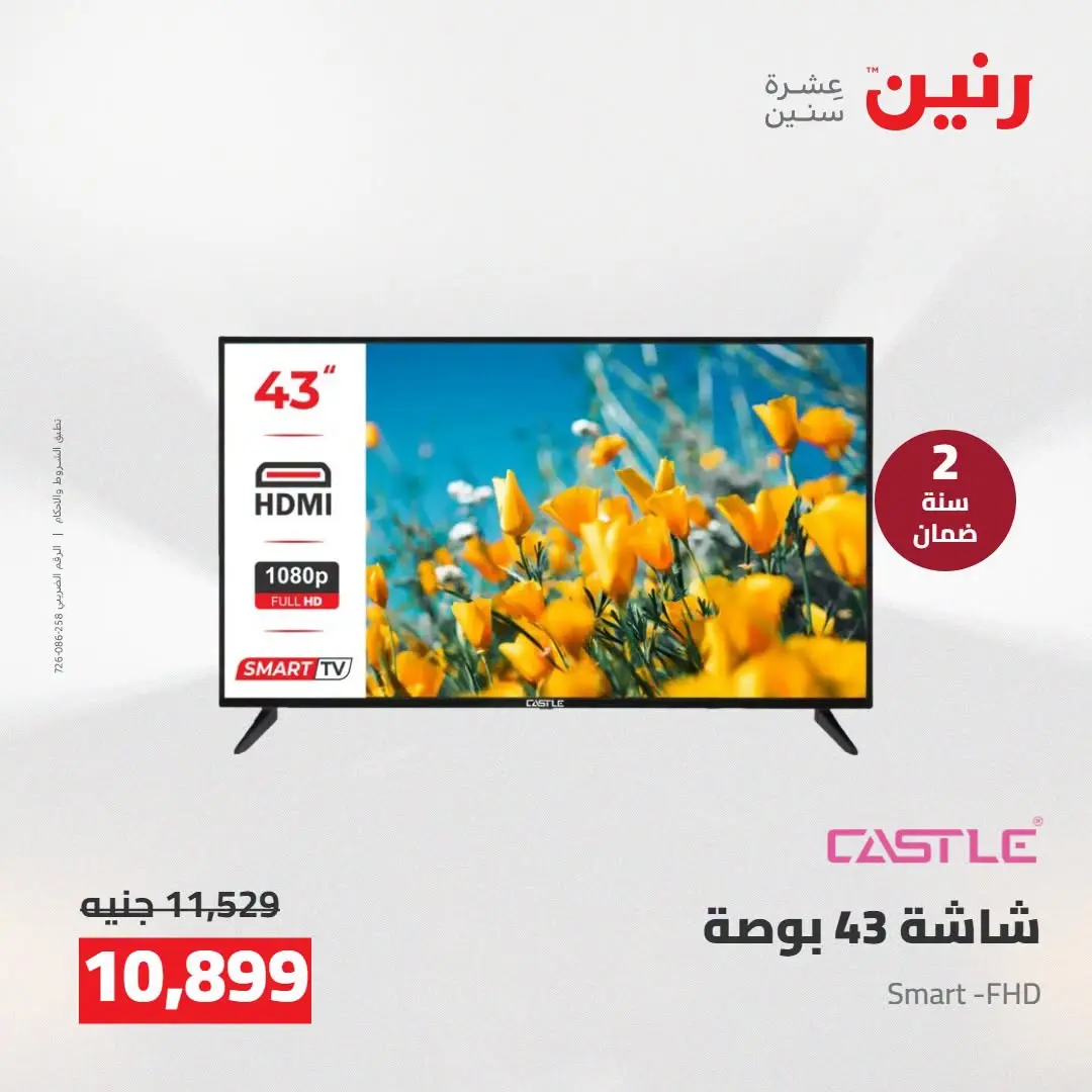 Ofertas de Raneen de 2 a 3 agosto 2026 Ofertas de electrodomésticos - Raneen - Egipto - 2 agosto 2026 – 3 agosto 2026 - Página 10