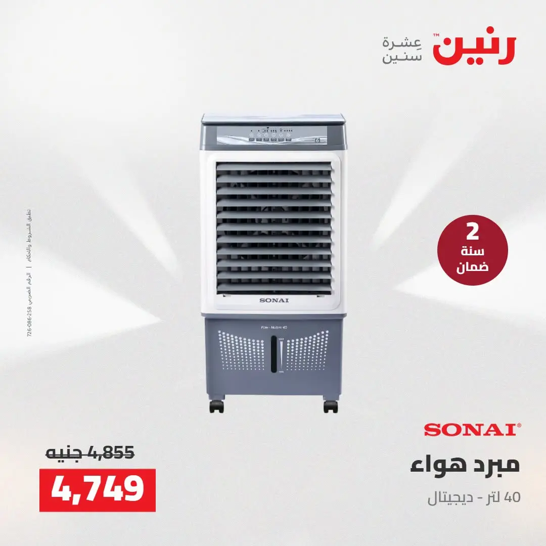 Ofertas de Raneen de 2 a 3 agosto 2026 Ofertas de electrodomésticos - Raneen - Egipto - 2 agosto 2026 – 3 agosto 2026 - Página 25