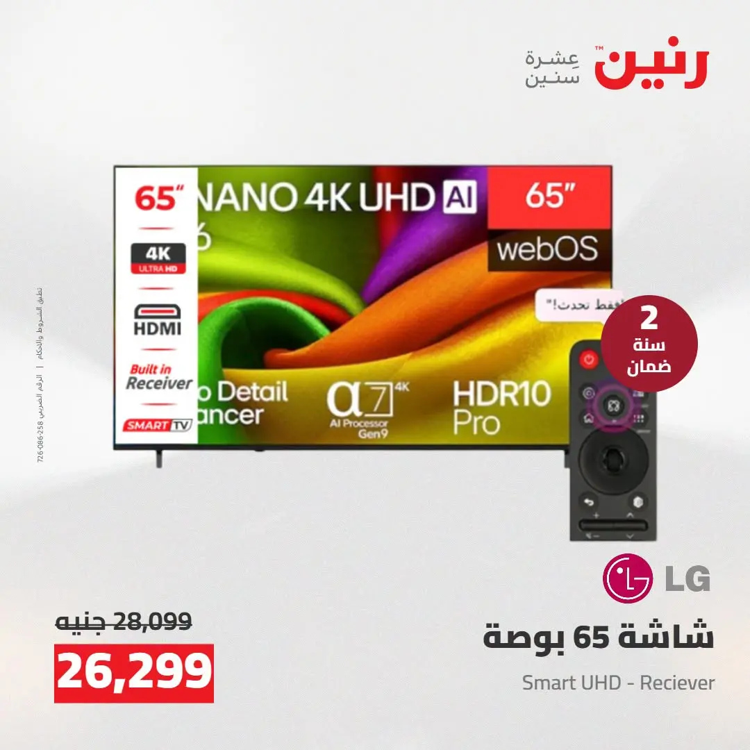 Ofertas de Raneen de 2 a 3 agosto 2026 Ofertas de electrodomésticos - Raneen - Egipto - 2 agosto 2026 – 3 agosto 2026 - Página 2