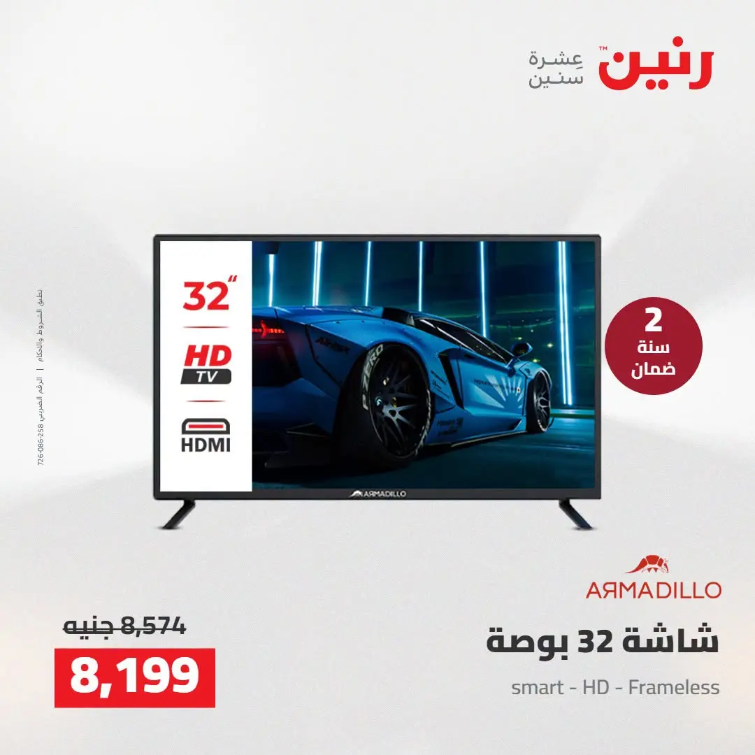 Ofertas de Raneen de 2 a 3 agosto 2026 Ofertas de electrodomésticos - Raneen - Egipto - 2 agosto 2026 – 3 agosto 2026 - Página 12