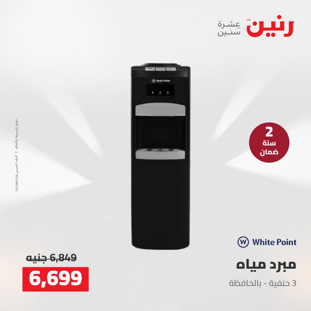 Ofertas de Raneen de 2 a 3 agosto 2026 Ofertas de electrodomésticos - Raneen - Egipto - 2 agosto 2026 – 3 agosto 2026 - Página 24
