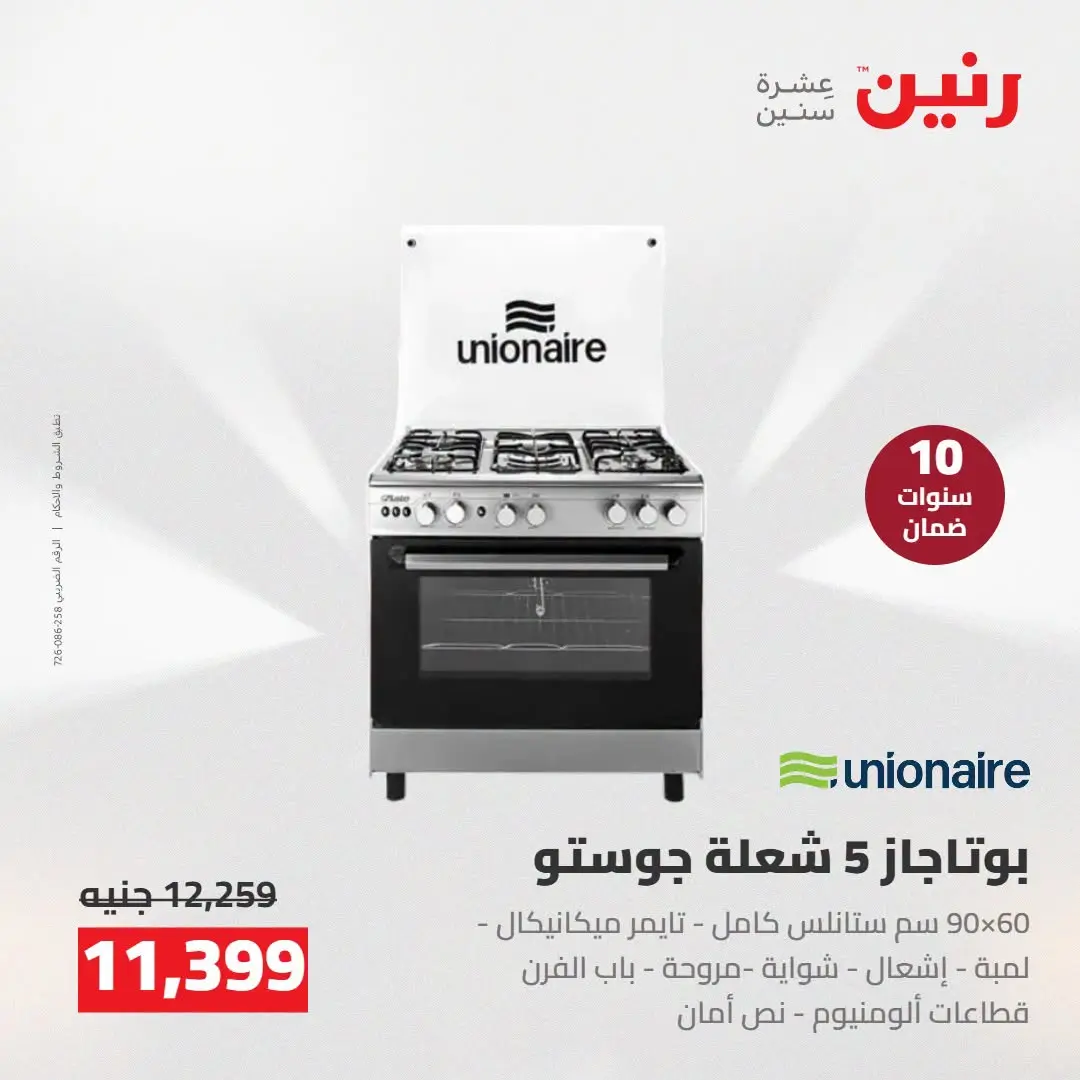 Ofertas de Raneen de 2 a 3 agosto 2026 Ofertas de electrodomésticos - Raneen - Egipto - 2 agosto 2026 – 3 agosto 2026 - Página 20
