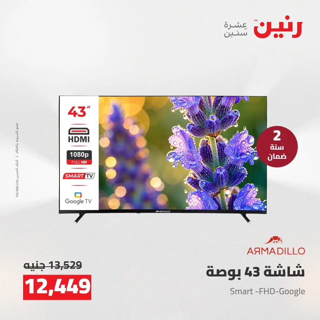 Ofertas de Raneen de 2 a 3 agosto 2026 Ofertas de electrodomésticos - Raneen - Egipto - 2 agosto 2026 – 3 agosto 2026 - Página 9