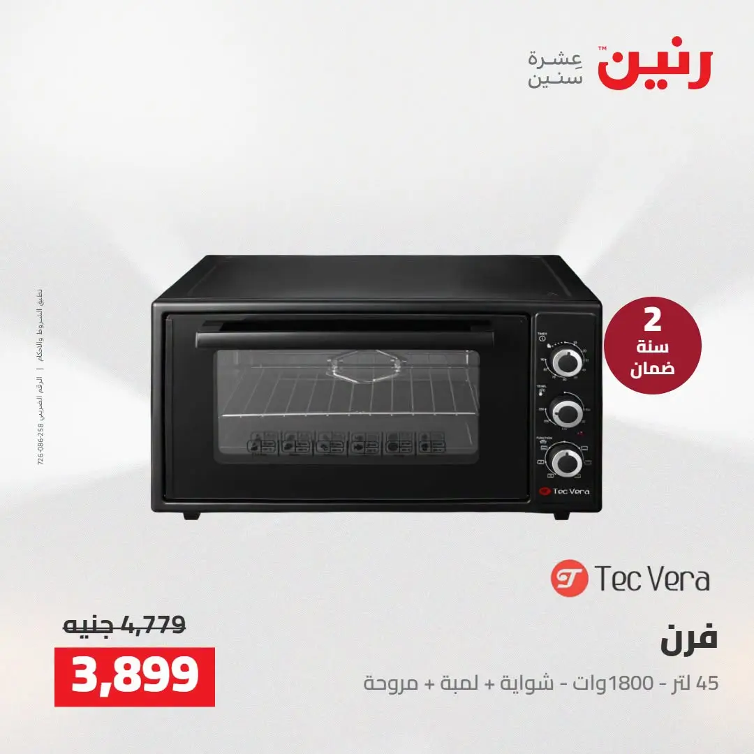 Ofertas de Raneen de 2 a 3 agosto 2026 Ofertas de electrodomésticos - Raneen - Egipto - 2 agosto 2026 – 3 agosto 2026 - Página 23
