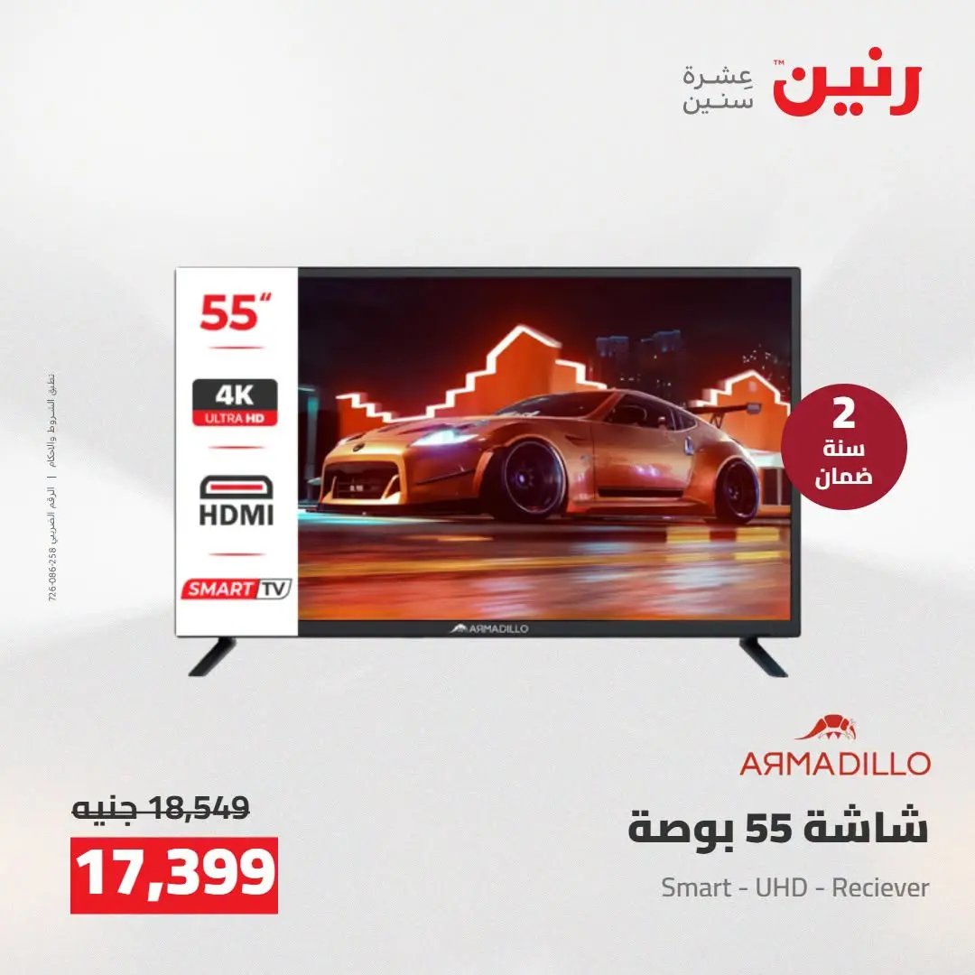 Ofertas de Raneen de 2 a 3 agosto 2026 Ofertas de electrodomésticos - Raneen - Egipto - 2 agosto 2026 – 3 agosto 2026 - Página 7