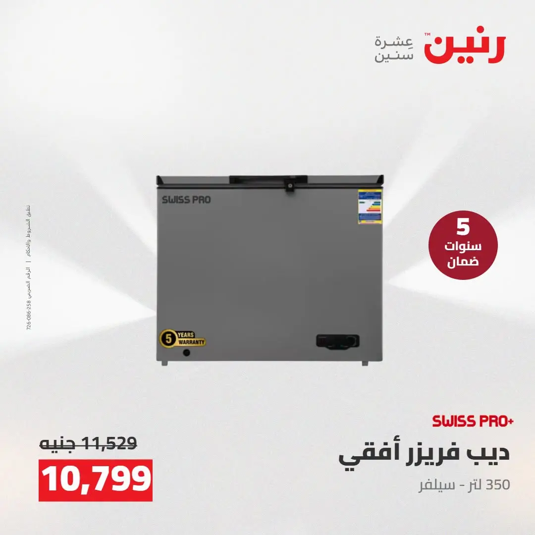 Ofertas de Raneen de 2 a 3 agosto 2026 Ofertas de electrodomésticos - Raneen - Egipto - 2 agosto 2026 – 3 agosto 2026 - Página 16