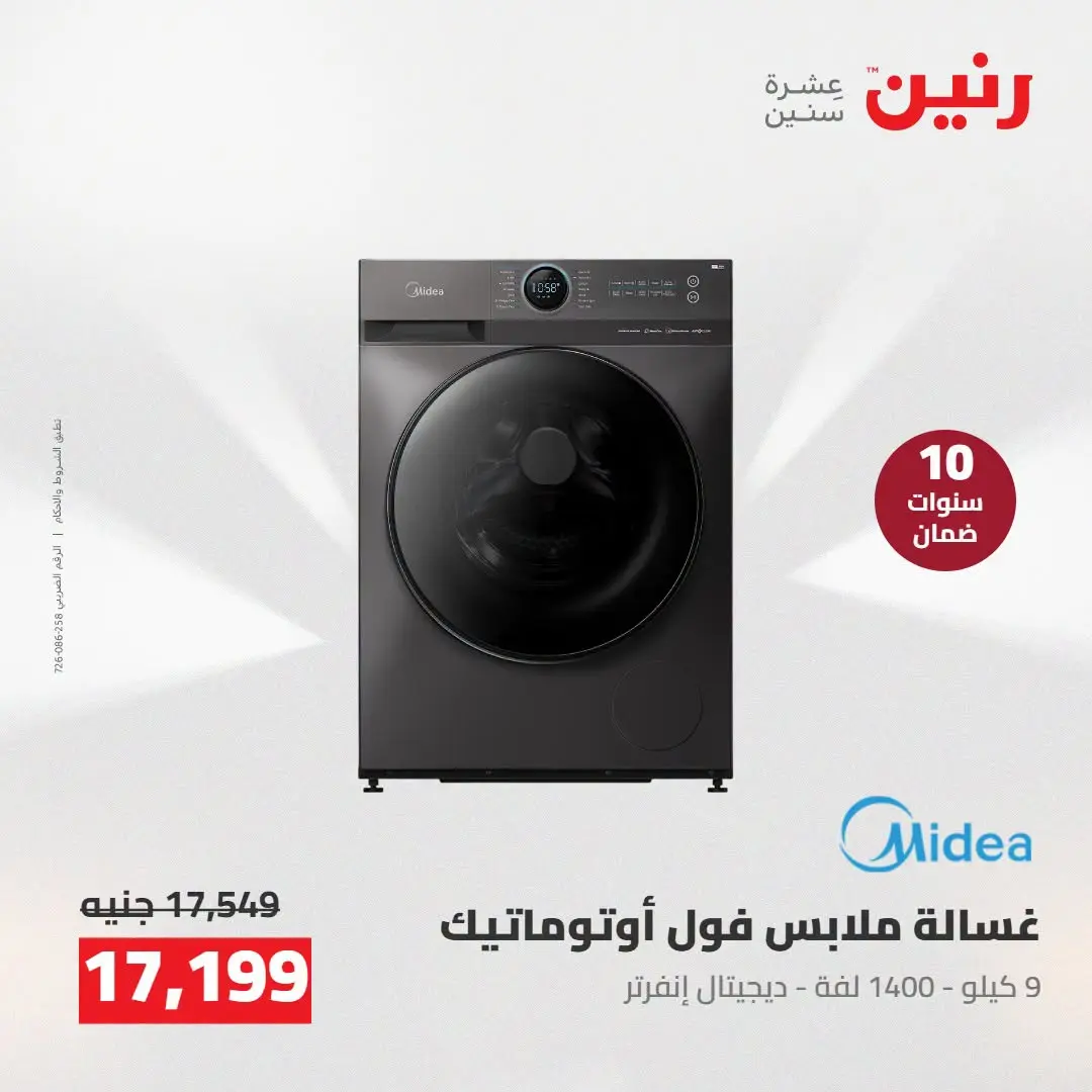 Ofertas de Raneen de 2 a 3 agosto 2026 Ofertas de electrodomésticos - Raneen - Egipto - 2 agosto 2026 – 3 agosto 2026 - Página 4
