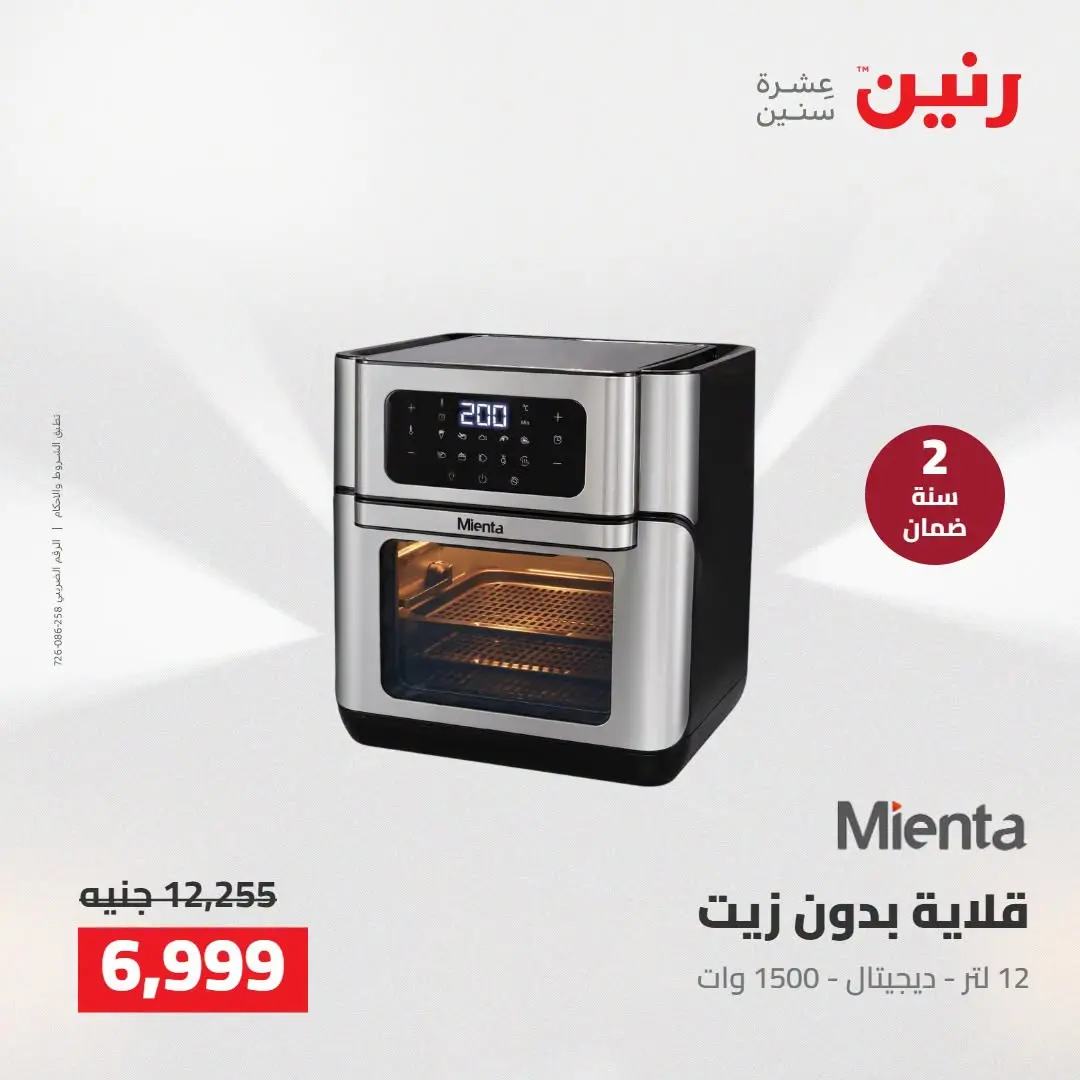 Ofertas de Raneen de 2 a 3 agosto 2026 Ofertas de electrodomésticos - Raneen - Egipto - 2 agosto 2026 – 3 agosto 2026 - Página 5