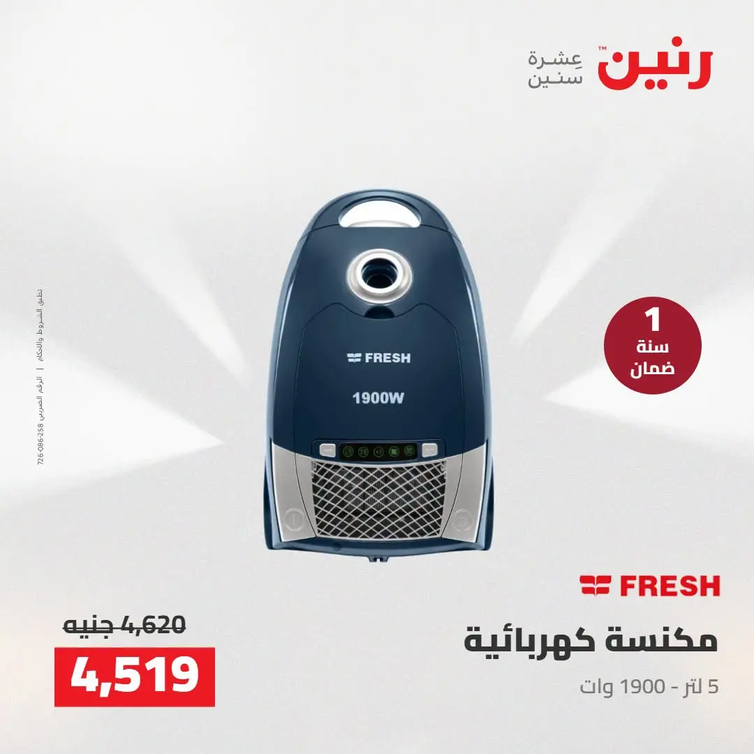 Ofertas de Raneen de 2 a 3 agosto 2026 Ofertas de electrodomésticos - Raneen - Egipto - 2 agosto 2026 – 3 agosto 2026 - Página 26