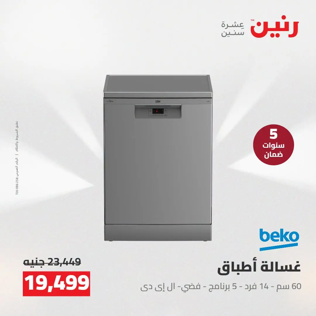 Ofertas de Raneen de 2 a 3 agosto 2026 Ofertas de electrodomésticos - Raneen - Egipto - 2 agosto 2026 – 3 agosto 2026 - Página 17