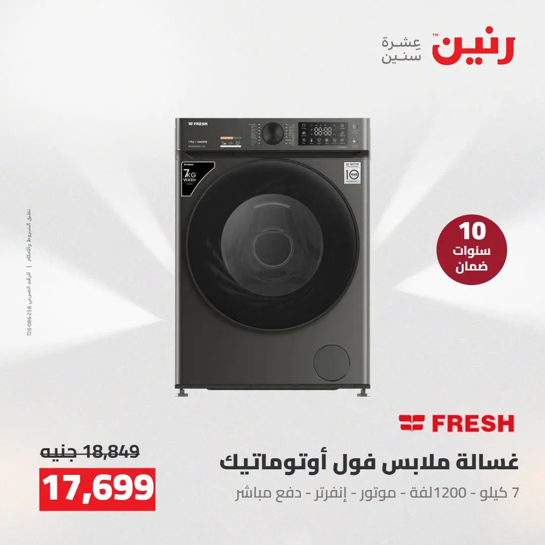 Ofertas de Raneen de 2 a 3 agosto 2026 Ofertas de electrodomésticos - Raneen - Egipto - 2 agosto 2026 – 3 agosto 2026 - Página 18