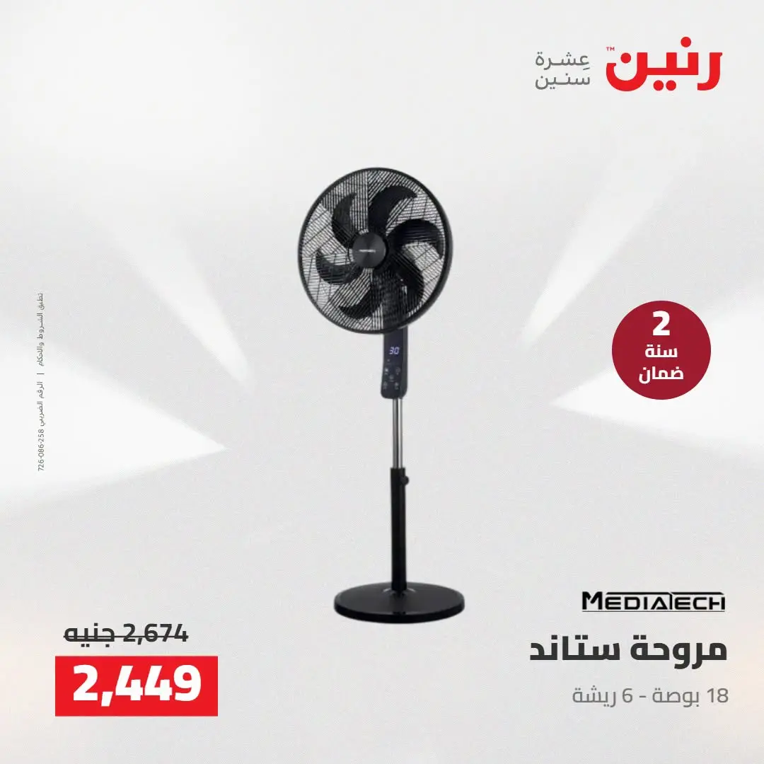 Ofertas de Raneen de 2 a 3 agosto 2026 Ofertas de electrodomésticos - Raneen - Egipto - 2 agosto 2026 – 3 agosto 2026 - Página 30