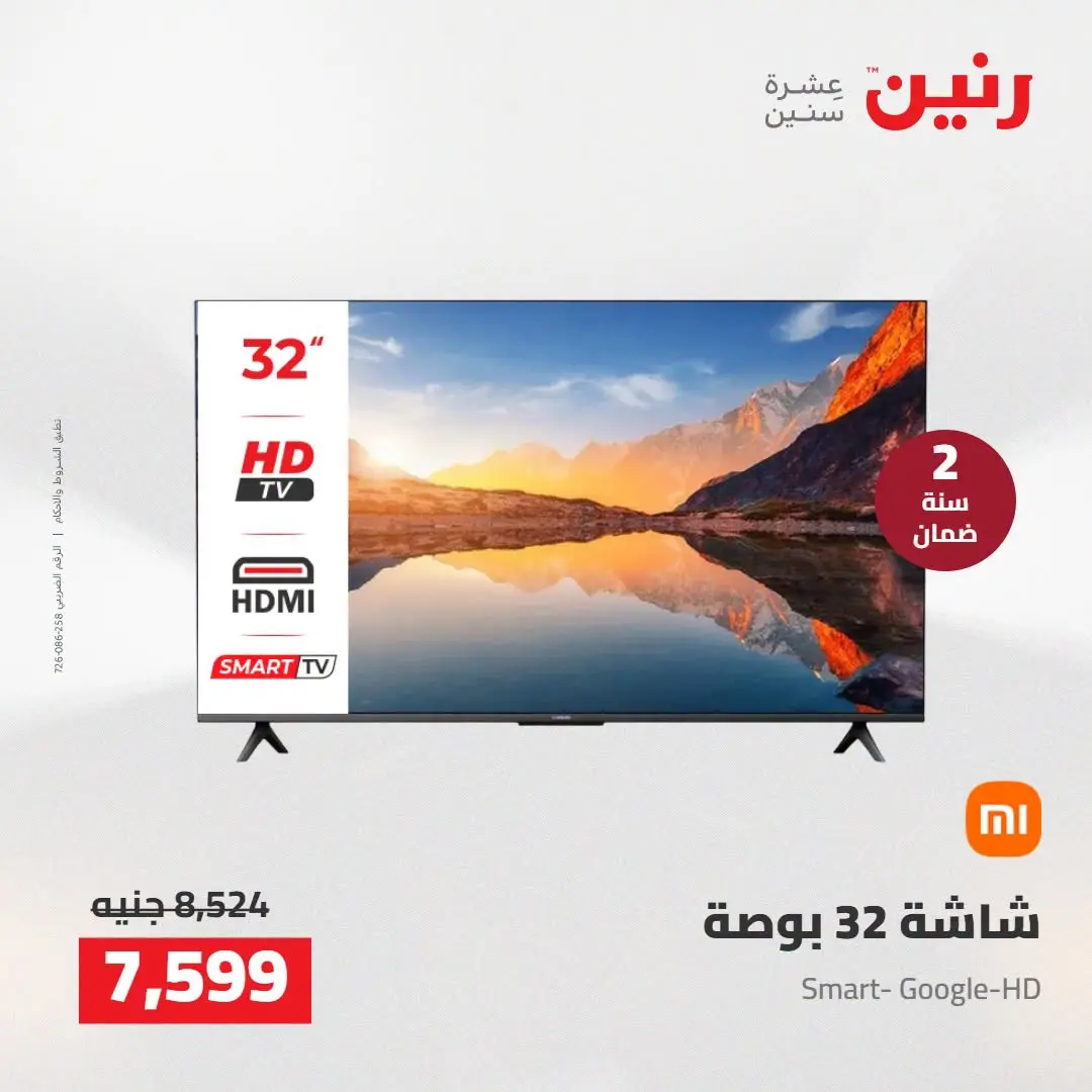 Ofertas de Raneen de 2 a 3 agosto 2026 Ofertas de electrodomésticos - Raneen - Egipto - 2 agosto 2026 – 3 agosto 2026 - Página 13