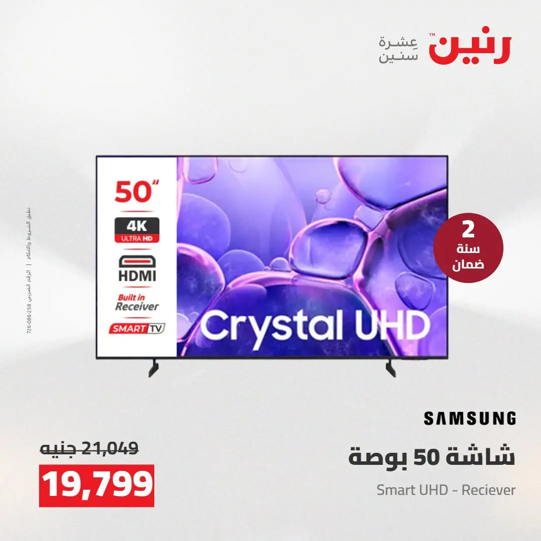 Ofertas de Raneen de 2 a 3 agosto 2026 Ofertas de electrodomésticos - Raneen - Egipto - 2 agosto 2026 – 3 agosto 2026 - Página 6