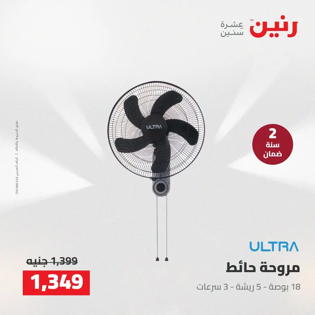 Ofertas de Raneen de 2 a 3 agosto 2026 Ofertas de electrodomésticos - Raneen - Egipto - 2 agosto 2026 – 3 agosto 2026 - Página 31