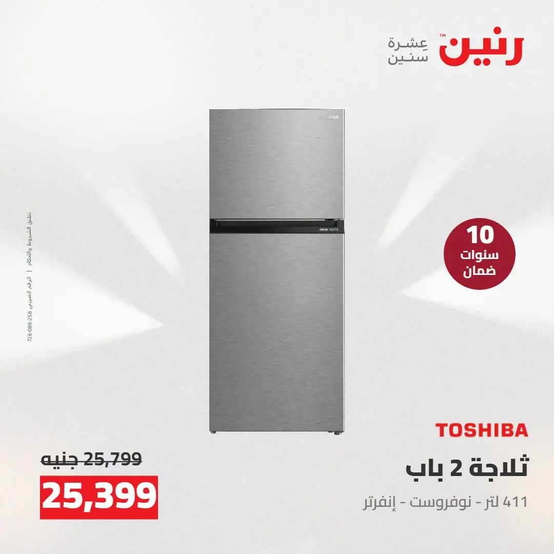 Ofertas de Raneen de 2 a 3 agosto 2026 Ofertas de electrodomésticos - Raneen - Egipto - 2 agosto 2026 – 3 agosto 2026 - Página 3