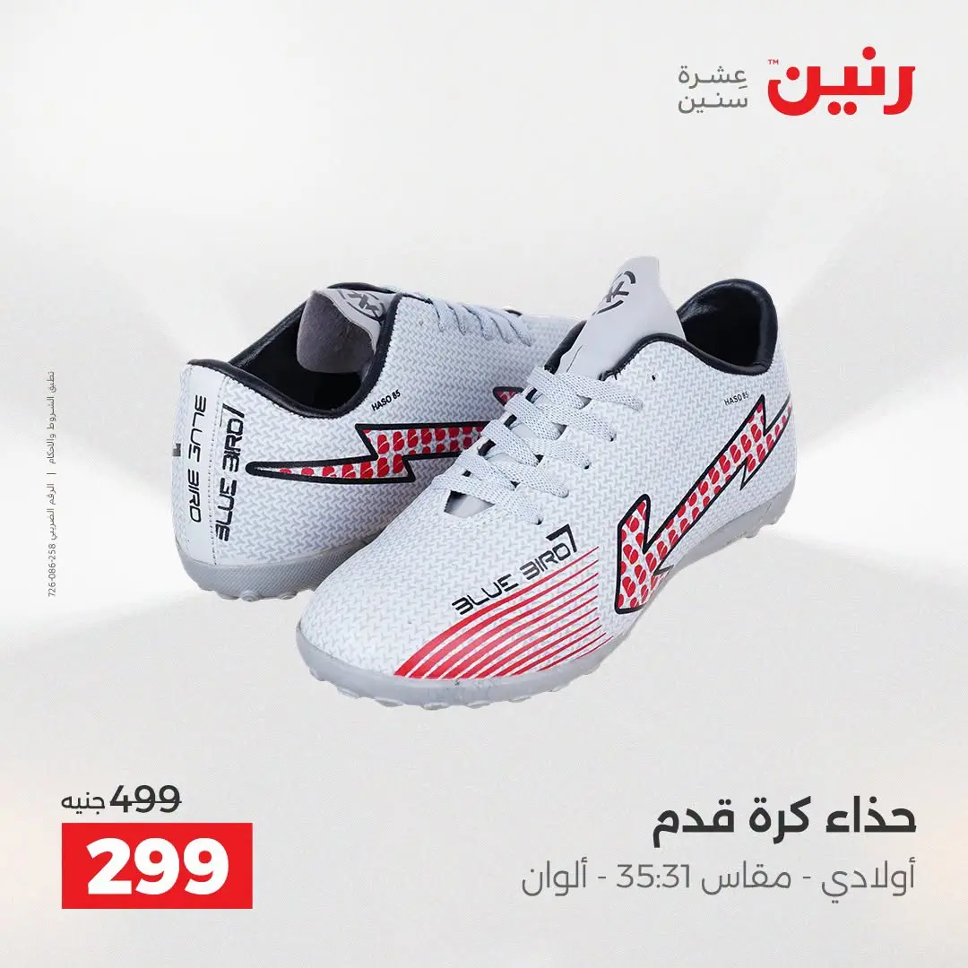Ofertas de Raneen de 2 a 12 agosto 2026 Ofertas de ropa y zapatos - Raneen - Egipto - 2 agosto 2026 – 12 agosto 2026 - Página 18