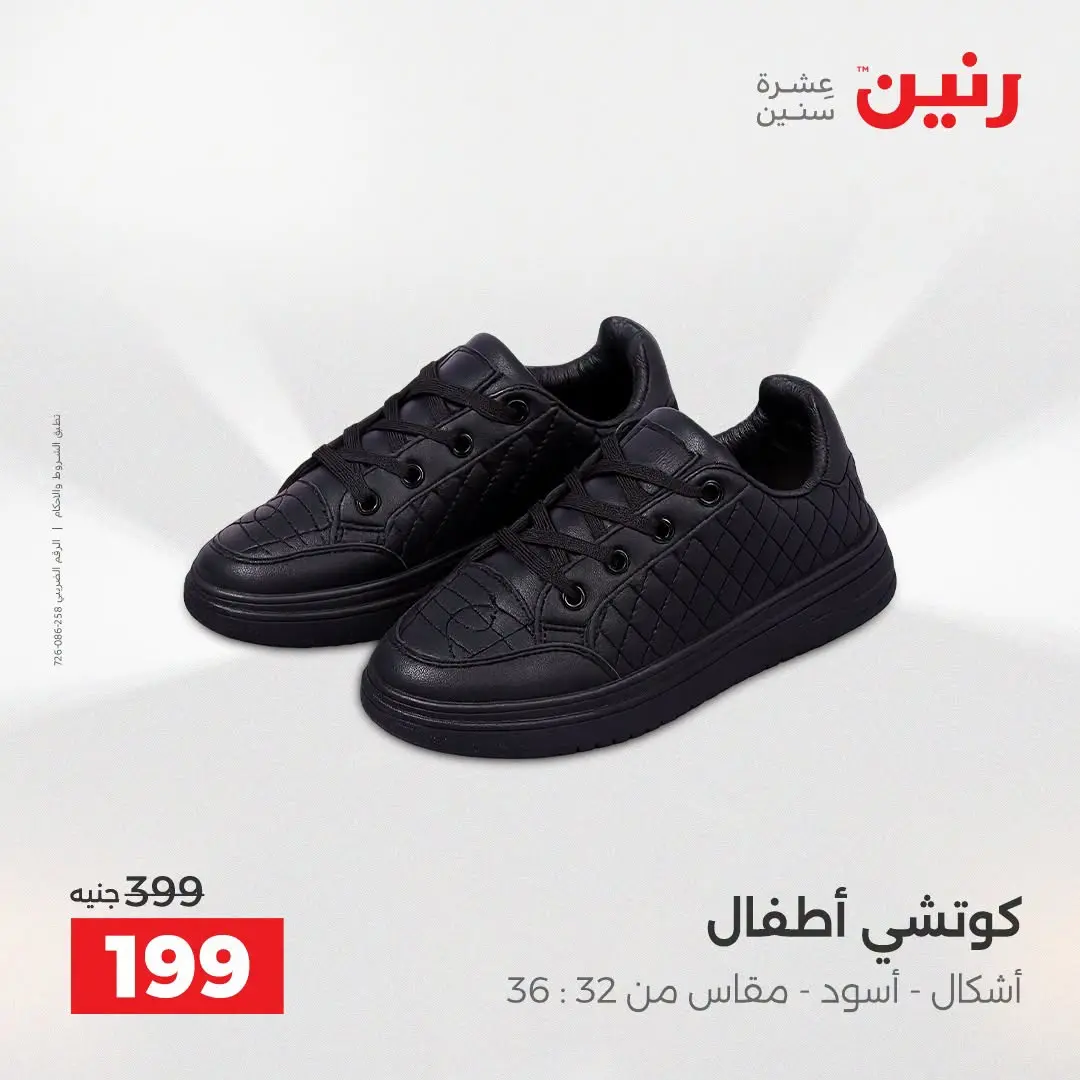 Ofertas de Raneen de 2 a 12 agosto 2026 Ofertas de ropa y zapatos - Raneen - Egipto - 2 agosto 2026 – 12 agosto 2026 - Página 14
