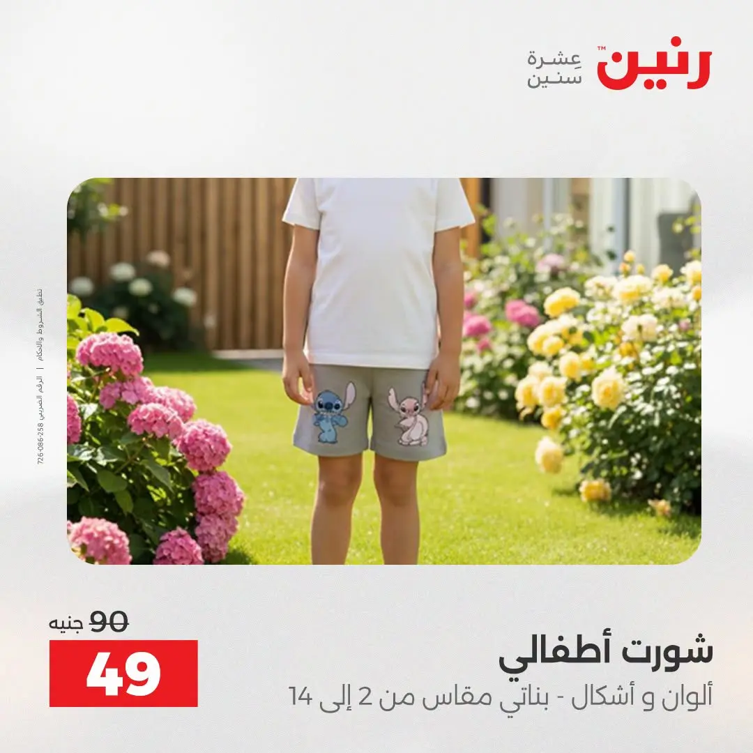 Ofertas de Raneen de 2 a 12 agosto 2026 Ofertas de ropa y zapatos - Raneen - Egipto - 2 agosto 2026 – 12 agosto 2026 - Página 24