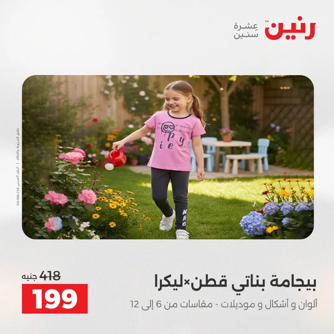 Ofertas de Raneen de 2 a 12 agosto 2026 Ofertas de ropa y zapatos - Raneen - Egipto - 2 agosto 2026 – 12 agosto 2026 - Página 38