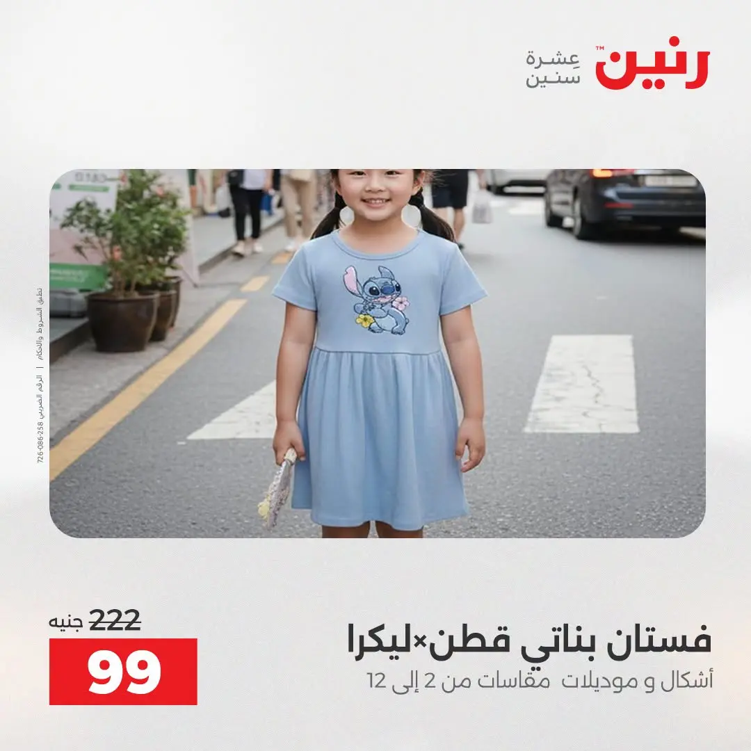 Ofertas de Raneen de 2 a 12 agosto 2026 Ofertas de ropa y zapatos - Raneen - Egipto - 2 agosto 2026 – 12 agosto 2026 - Página 26