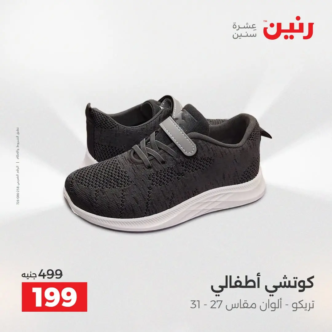 Ofertas de Raneen de 2 a 12 agosto 2026 Ofertas de ropa y zapatos - Raneen - Egipto - 2 agosto 2026 – 12 agosto 2026 - Página 12