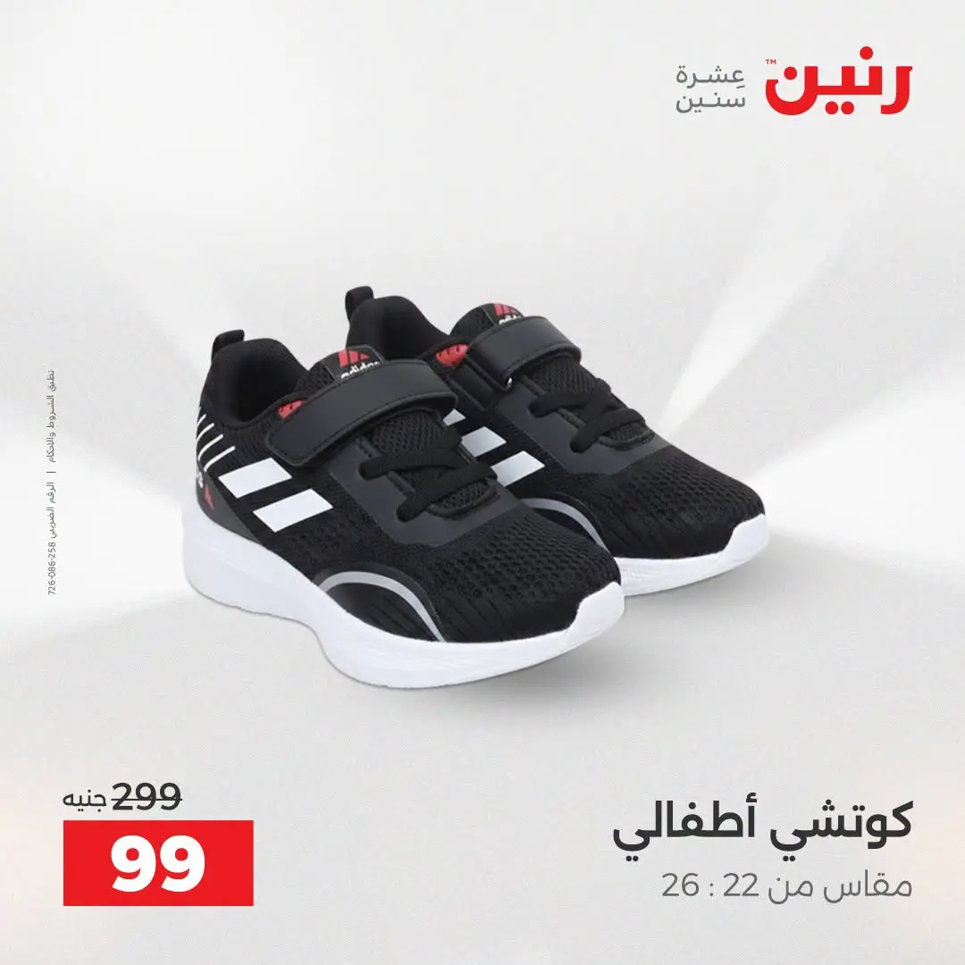 Ofertas de Raneen de 2 a 12 agosto 2026 Ofertas de ropa y zapatos - Raneen - Egipto - 2 agosto 2026 – 12 agosto 2026 - Página 6